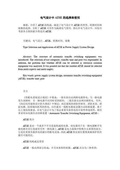 电气设计中ATSE的选择和使用