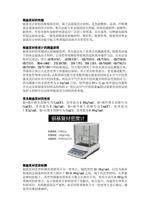 银基复材密度计的测量原理及使用方法