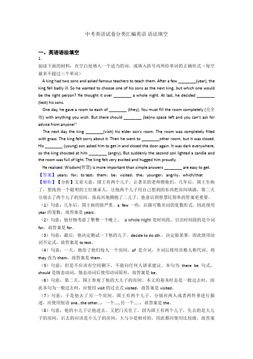 中考英语试卷分类汇编英语 语法填空