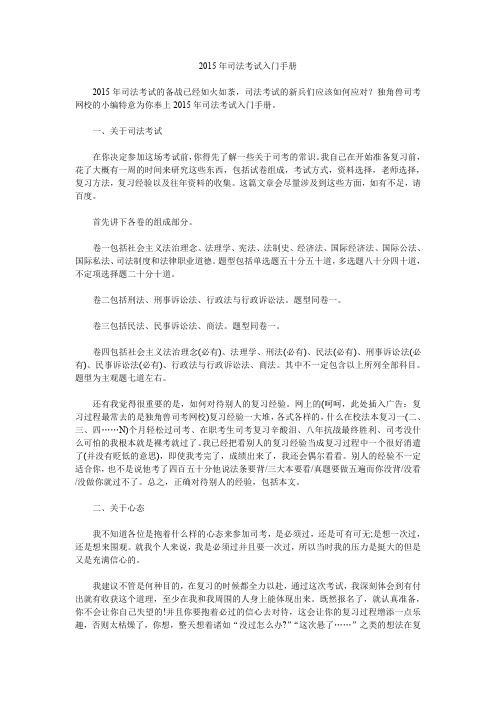 2015年司法考试入门手册