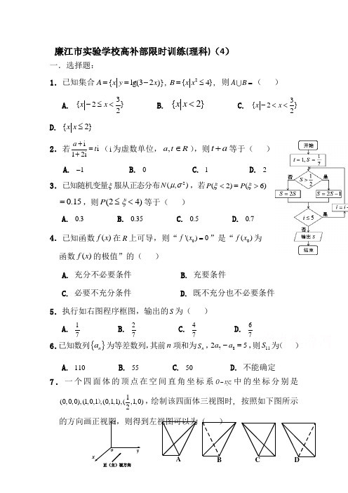广东省廉江市实验学校2020届高三上学期限时训练(4)数学(理)试题(高补班) Word版含答案
