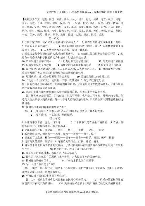 六年级品社上册复习资料教科版精品