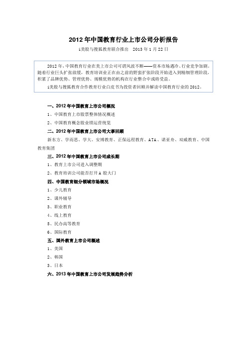 中国教育行业上市公司分析报告