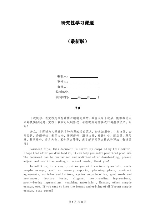 研究性学习课题