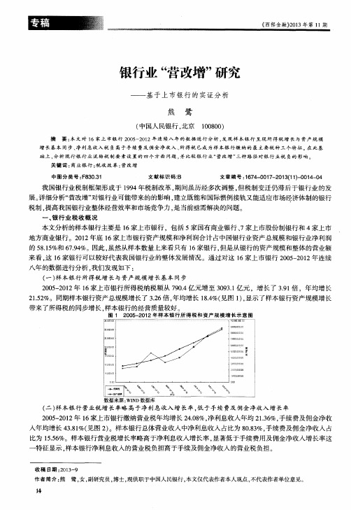 银行业“营改增”研究——基于上市银行的实证分析