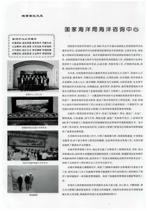 国家海洋局海洋咨询中心