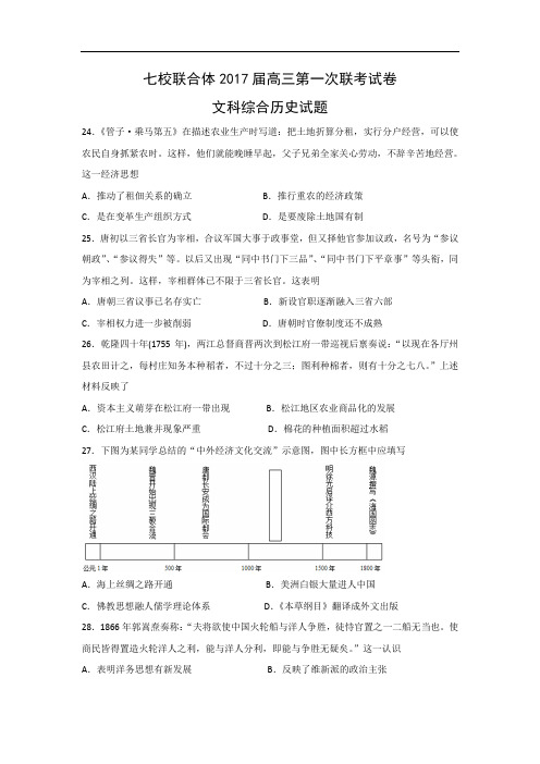 广东省仲元中学、中山一中等七校2017届高三第一次联考试题