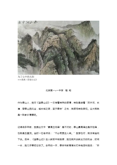 教《登泰山记》