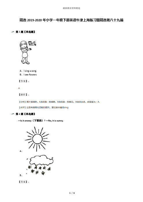 精选2019-2020年小学一年级下册英语牛津上海版习题精选第八十九篇