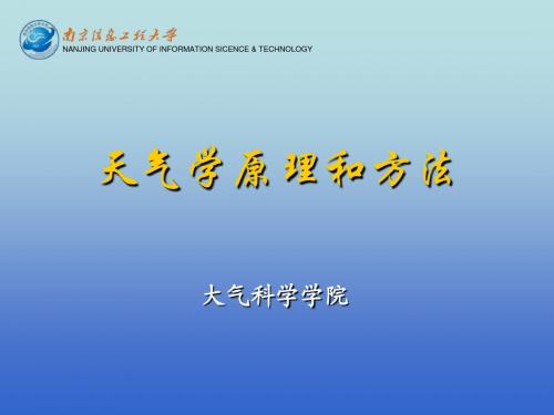 第二章气团与锋081 [自动保存的]