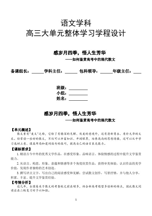【高考语文】高考语文专题复习：高三大单元整体学习学程设计安排系列