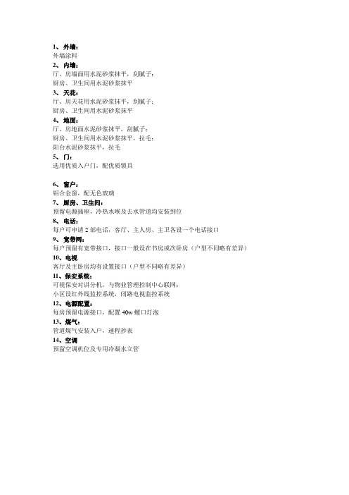 清水房交楼标准