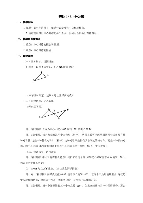数学：人教版九年级上 23.2 中心对称(教案1-3课时)
