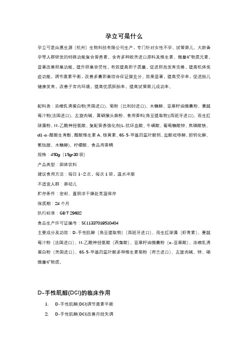 孕立可是什么