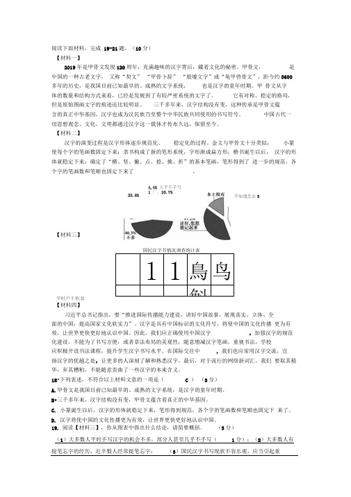 《甲骨文》非连主题阅读训练与答案