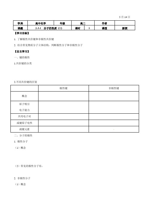 高中化学选修导学案：分子的性质(人教版)