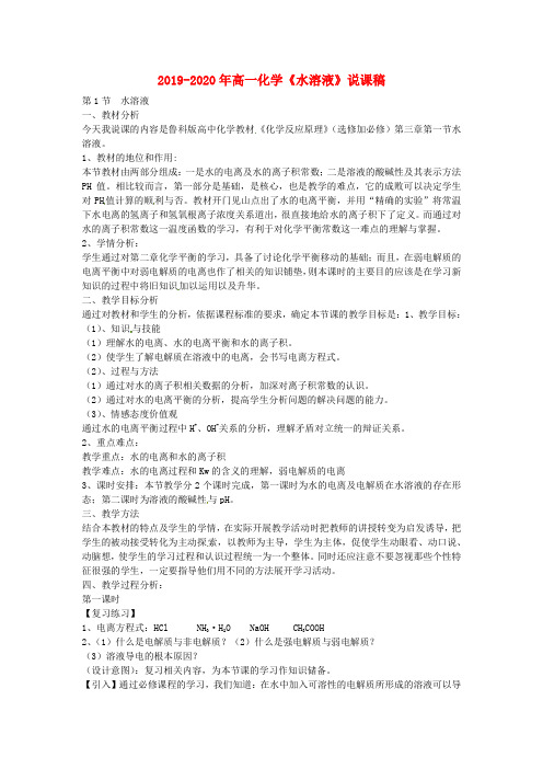 2019-2020年高一化学《水溶液》说课稿