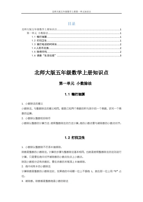 北师大版五年级数学上册第一单元知识点