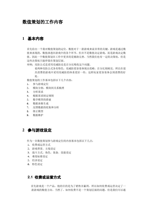 数值策划的工作内容