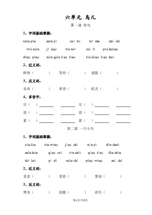 三年级上册语文试题第六单元分课复习题  北师大版