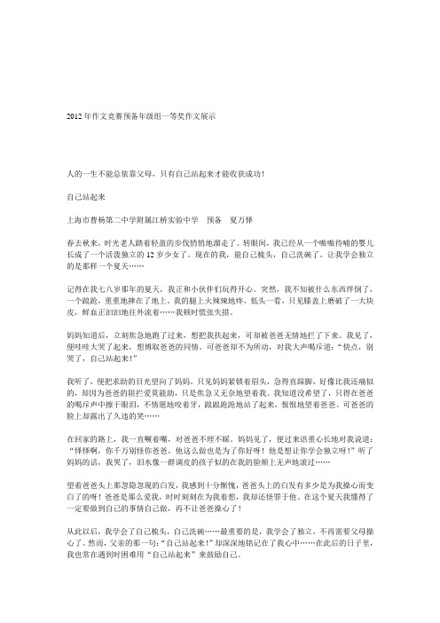 2012年作文竞赛预备年级组一等奖作文展示