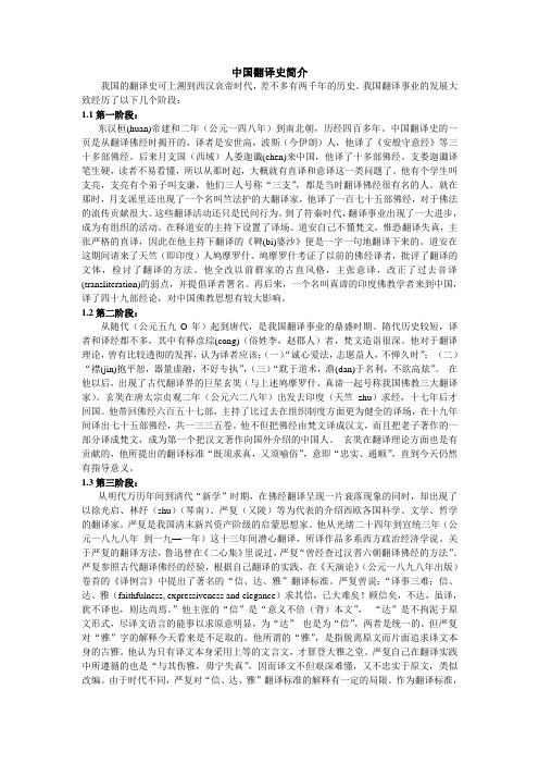 中国翻译史简介
