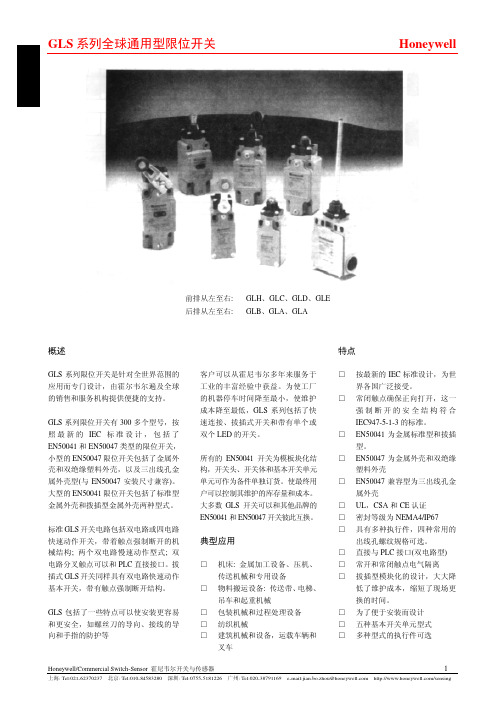 Honeywell GLS 系列全球通用型限位开关 说明书