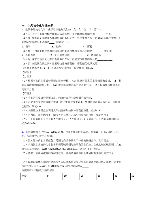 中考化学 综合题 培优练习(含答案)含答案