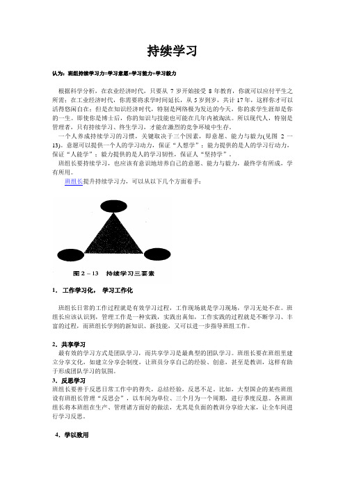 班组长培训之班组长五项修炼持续学习.doc