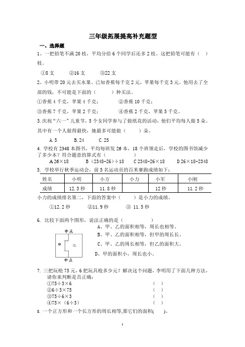 (完整版)三年级数学拓展题(精选)