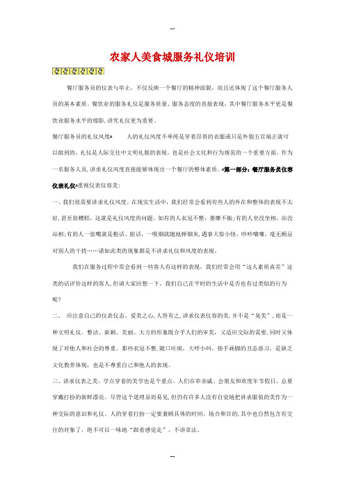 餐饮服务员礼仪培训资料