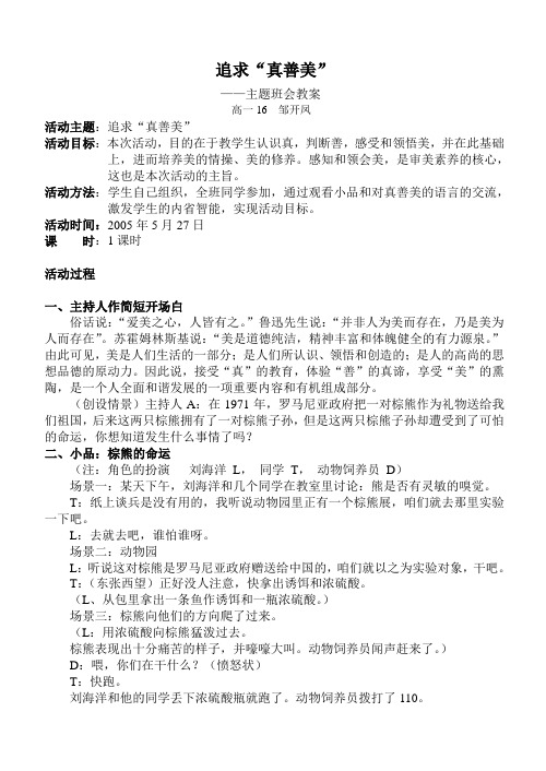 “追求真善美”主题班会教案1