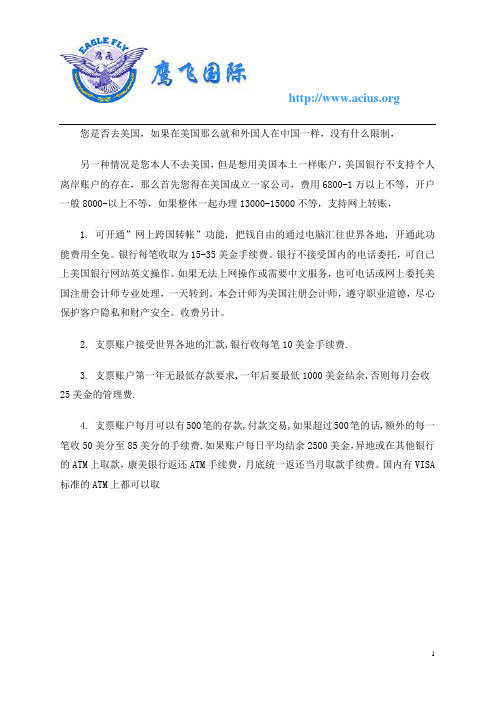 美国银行如何开户