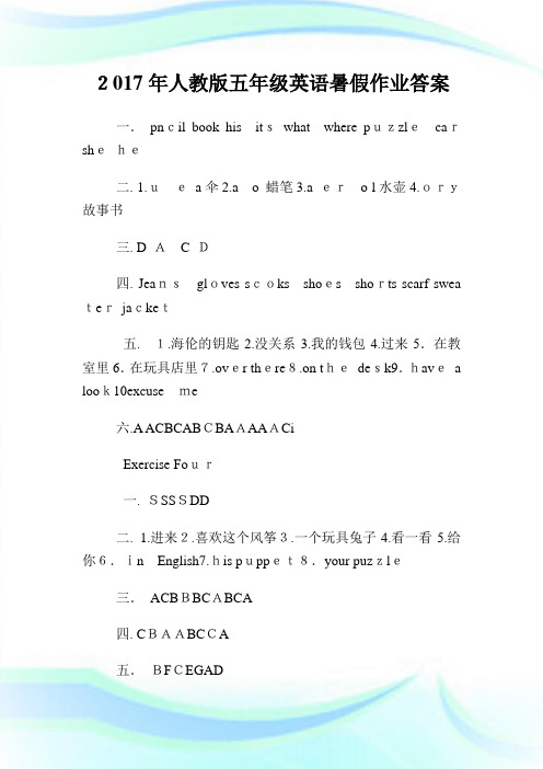 人教版五年级英文暑假作业答案.doc