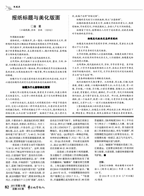 报纸标题与美化版面