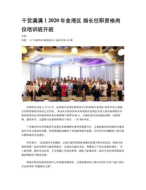 干货满满!2020年金湾区 园长任职资格岗位培训班开班