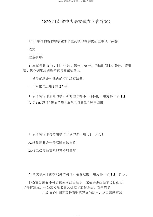 2020河南省中考语文试卷(含答案)
