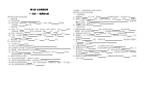 认识省级区域  北京知识结构