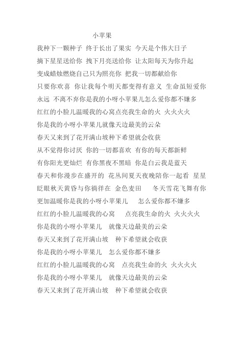 小苹果的歌词