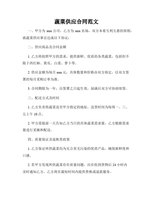 蔬菜供应合同范文