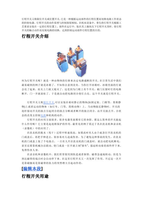 行程开关又称限位开关或位置开关