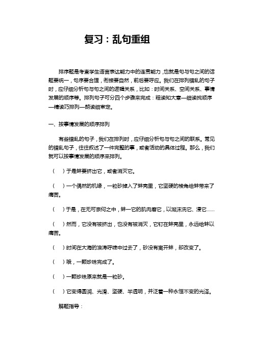 四年级乱句重组及阅读2
