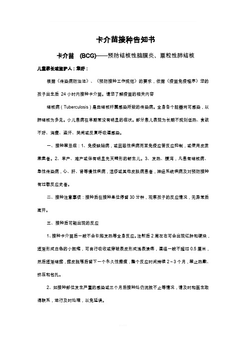预防接种告知书