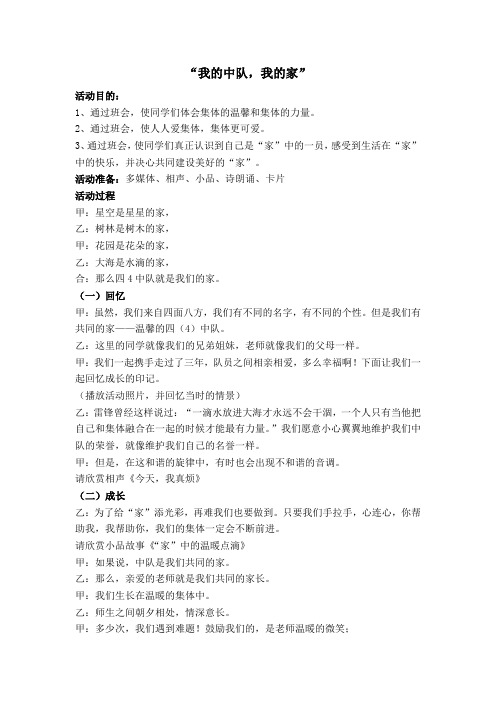 我的中队我的家