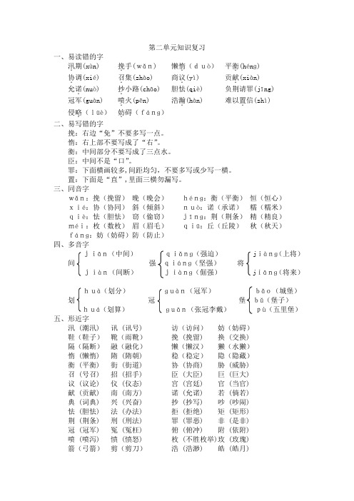 新人教版部编本五年级上册语文第2单元知识复习 资料