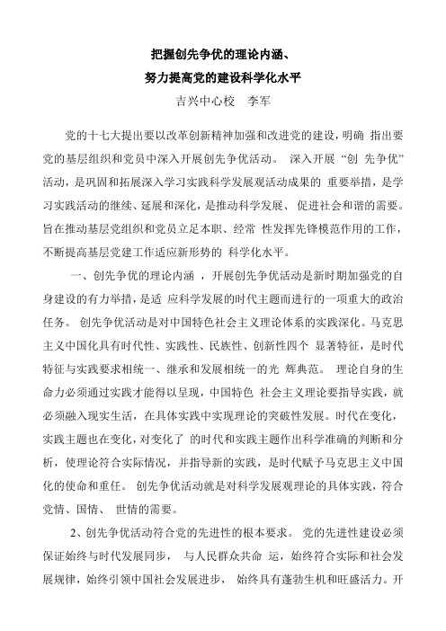 把握创先争优的理论内涵