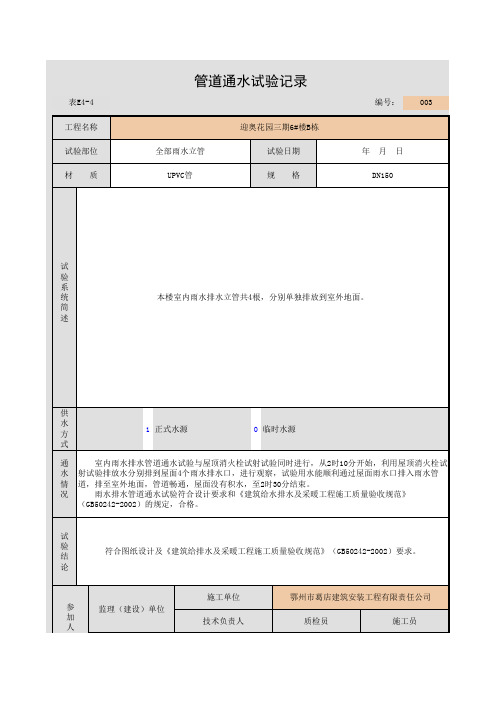 管道通水试验记录3
