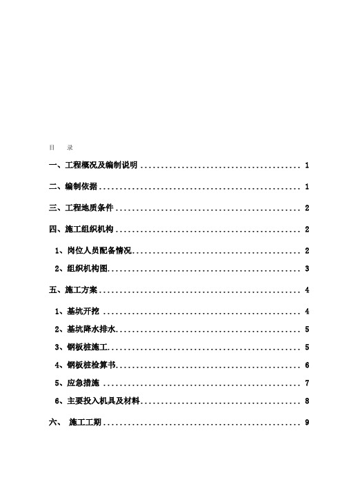 基坑钢板桩支护方案(12m深)
