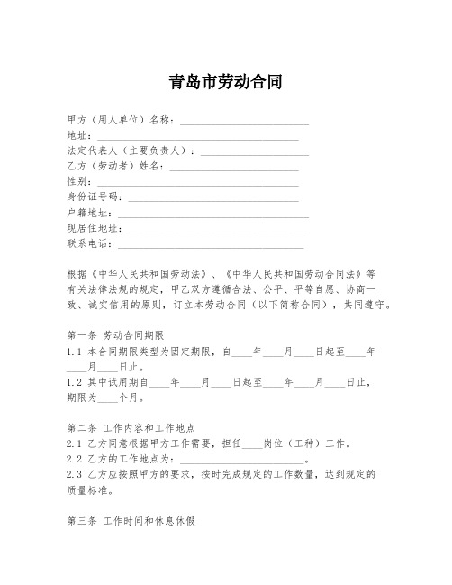 青岛市劳动合同模板