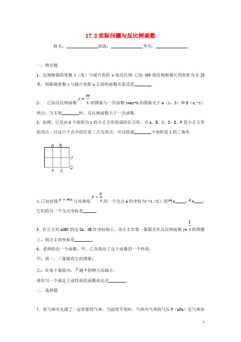 八年级数学下册 17.2《实际问题与反比例函数》习题精选 新人教版